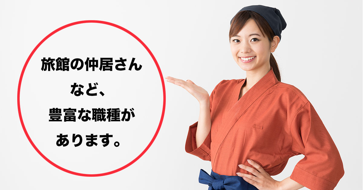 完全移住の前に、働きながら田舎暮らしを経験できるリゾートバイトも検討すると良いかもしれません。