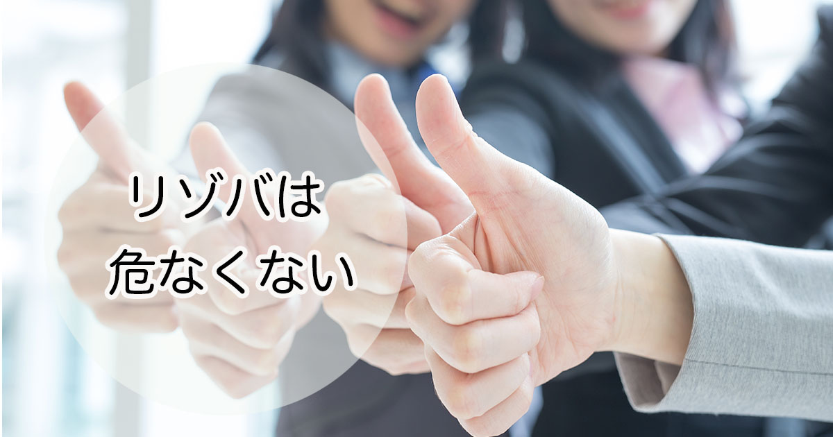 リゾートバイトは危ないところに行くわけではありません。