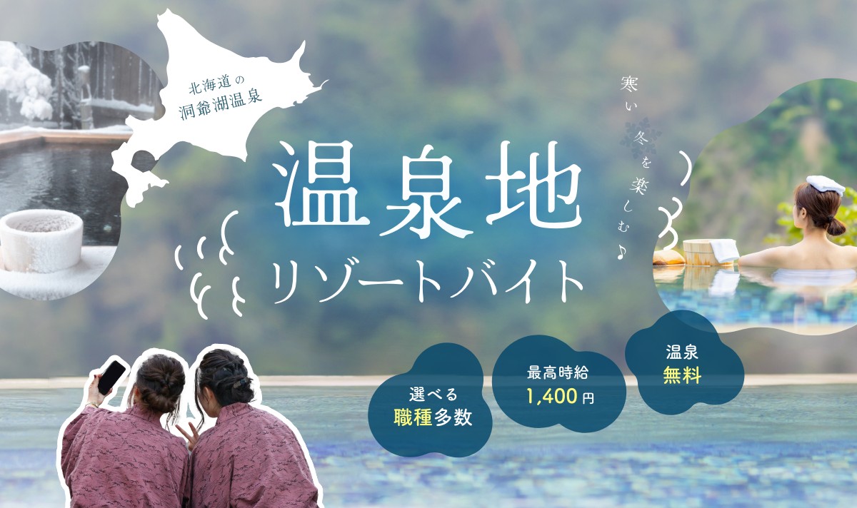 洞爺サンパレスリゾート＆スパ
