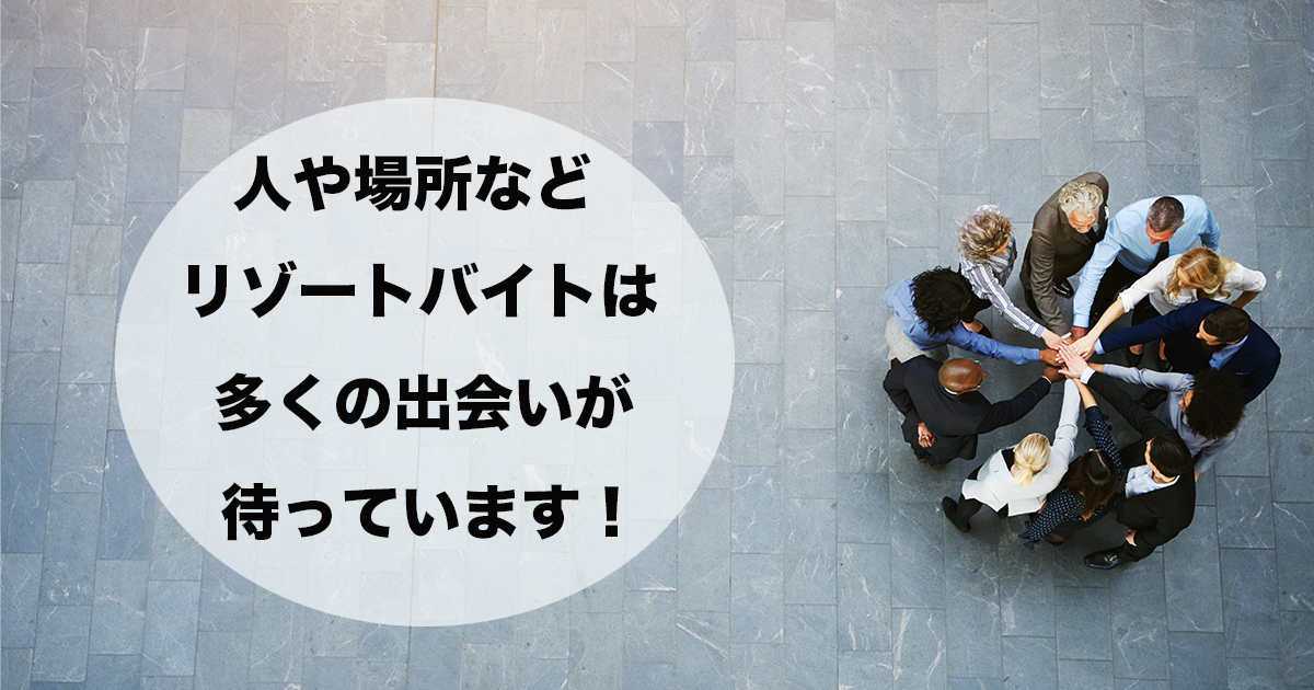 これまでの日常を飛び出して、新たな場所と人間関係が待っています。