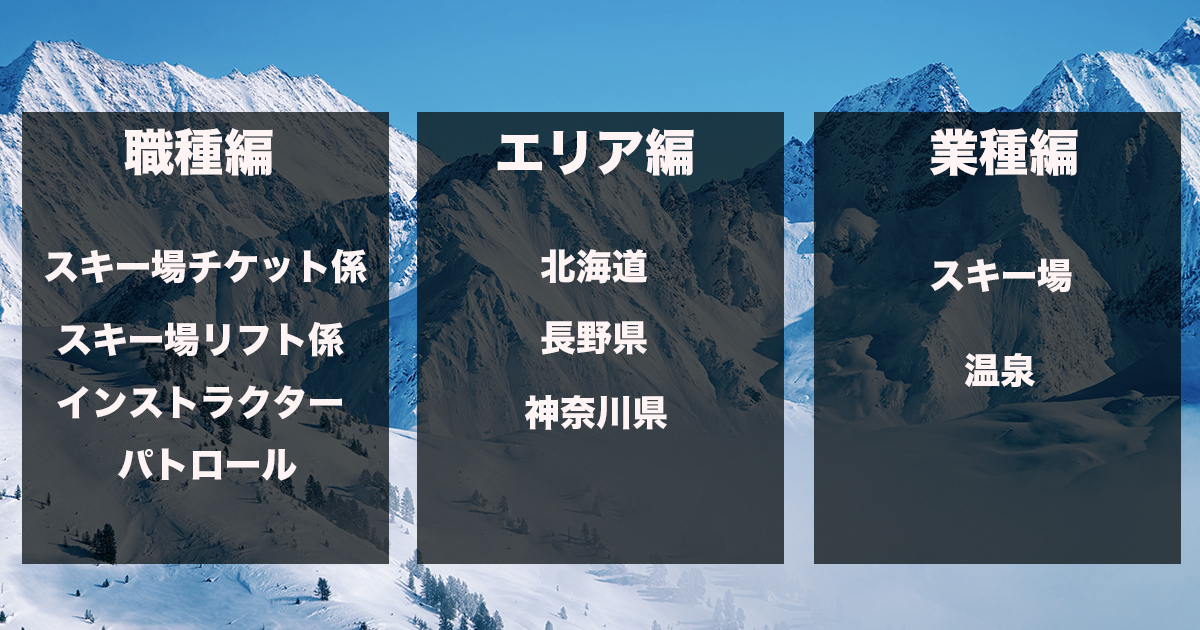 多くの求人情報から、ジャンルの分けて考えてみると絞りやすいかもしれません。