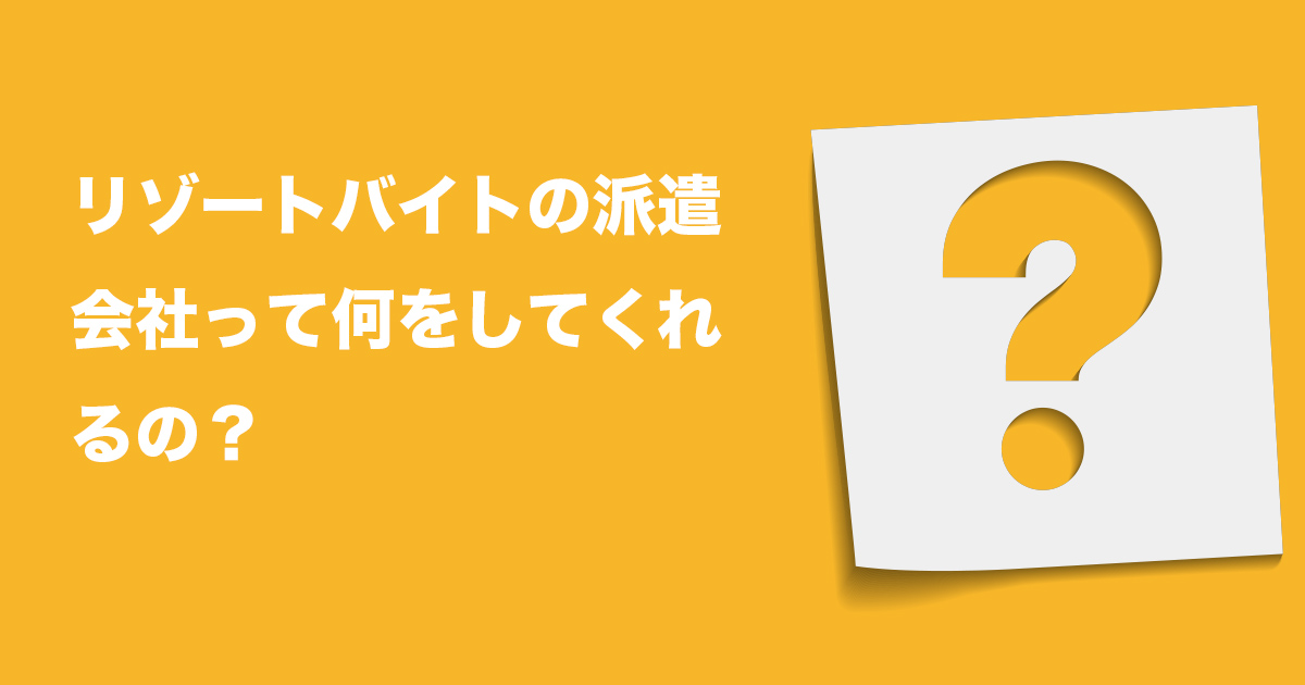 派遣会社ごとに違いはあるものの、共通している機能は知っておくと良いでしょう。