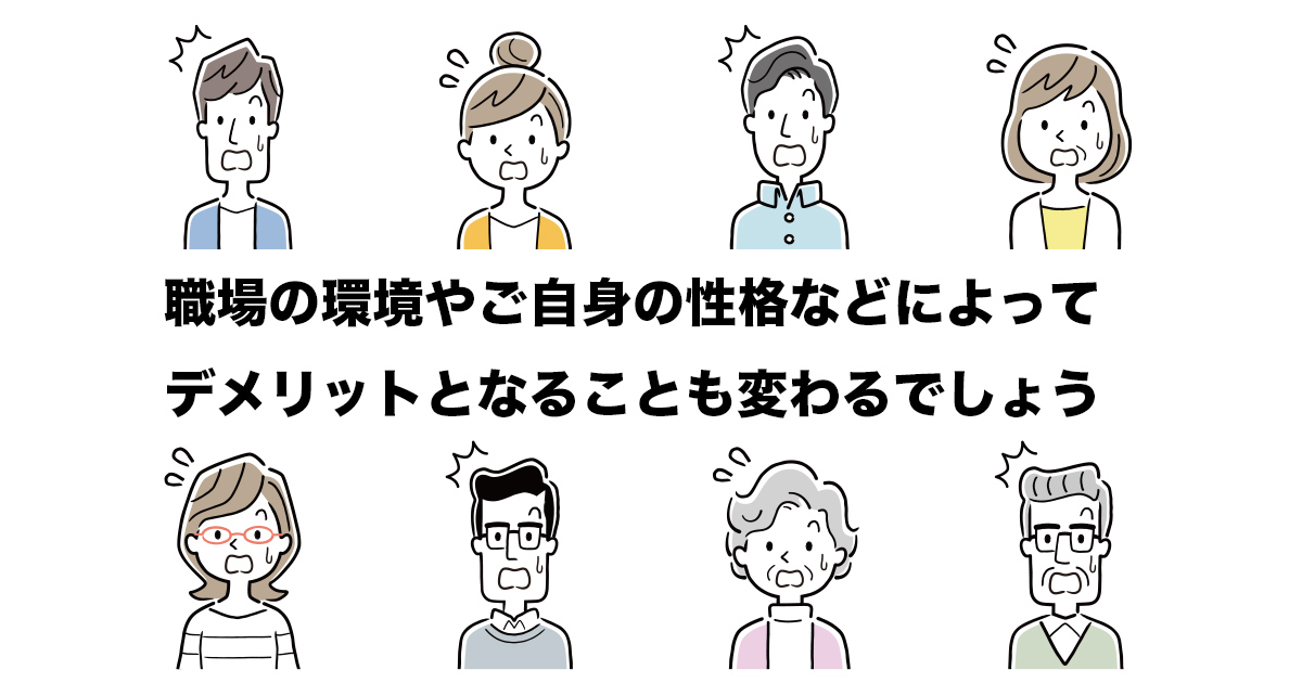 ご自身の性格も踏まえて、心配なことは対策を考えて行くと良いでしょう。