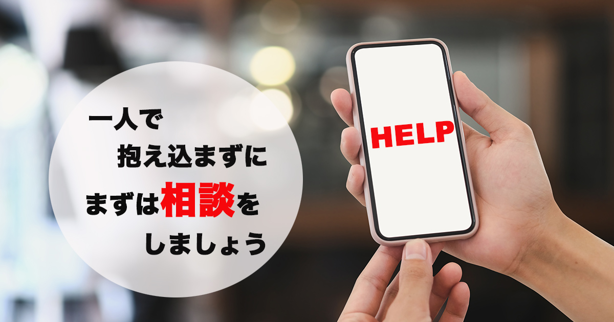 派遣会社の担当者に相談をすると、解決への糸口が見つかるかもしれません。