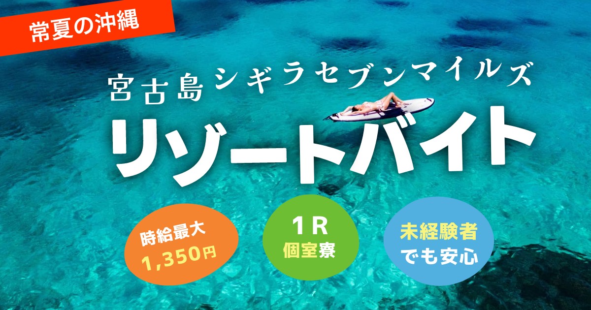 宮古島 シギラセブンマイルズリゾート