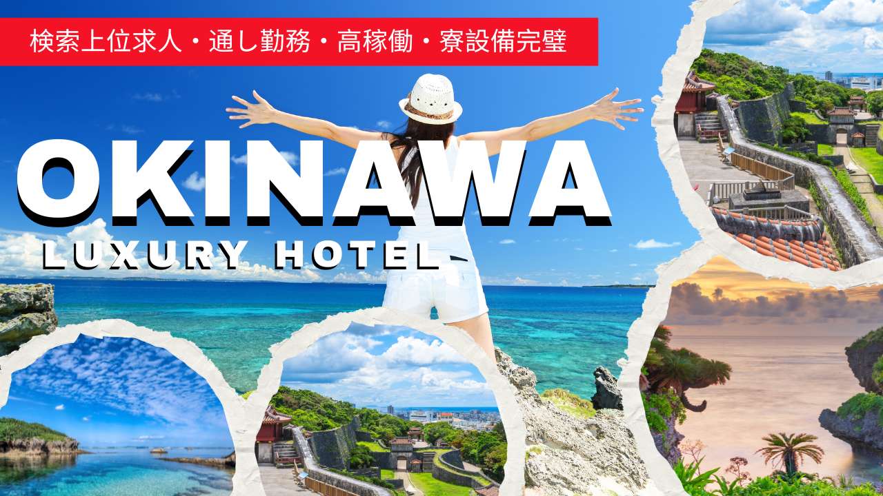 ◆即日案内可能◆【寮費水光熱費無料・採用率高め・通し勤務メイン】
延長率80％以上で弊社就業中スタッフ多数在籍！！寮も綺麗！