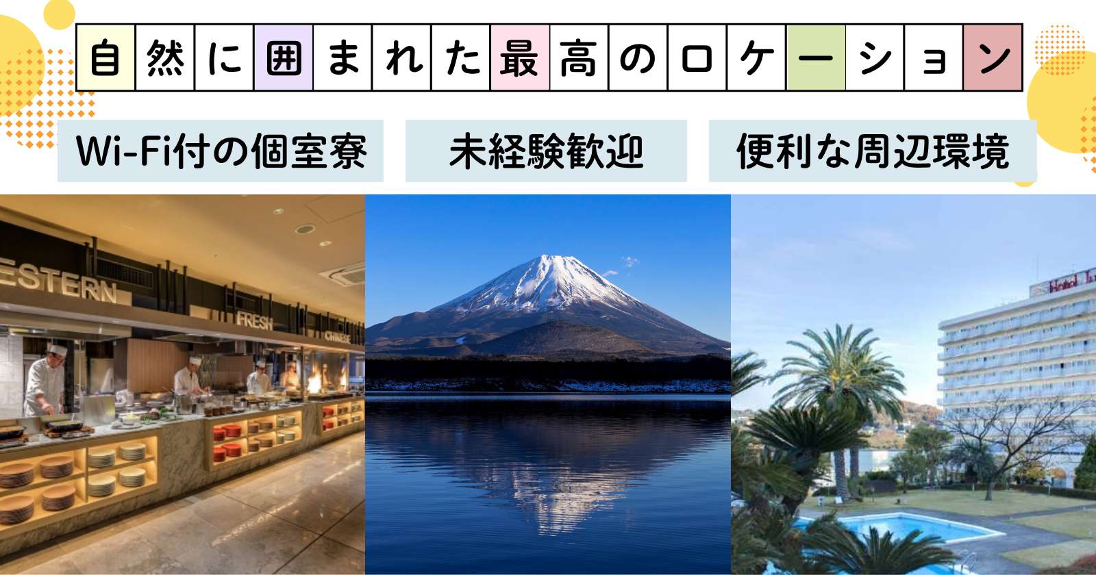 静岡県伊東のリゾートホテルで時給1,350円、レストランサービスの