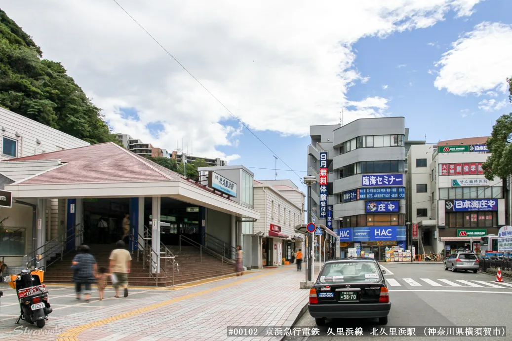 寮の最寄り駅は「北久里浜駅」となります！