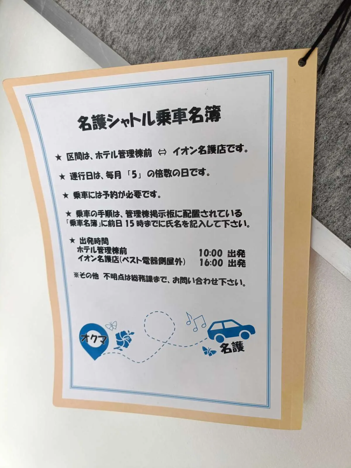 シャトルバス運行表