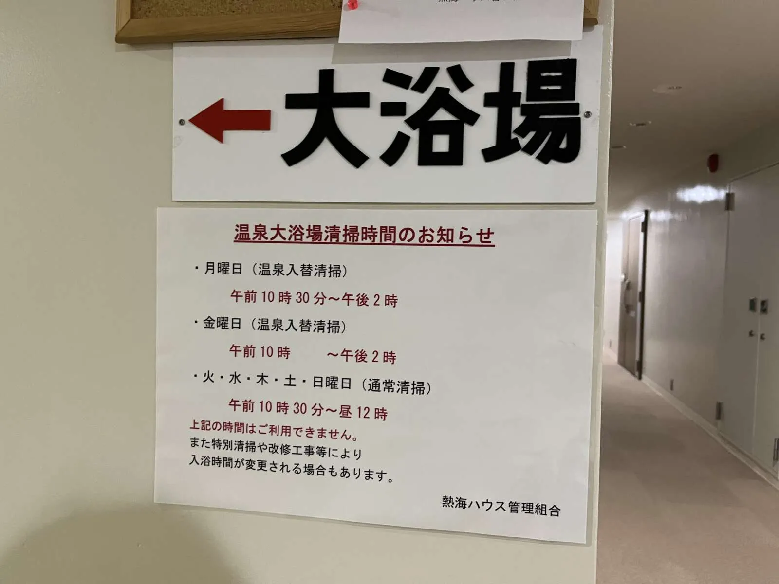 寮内大浴場案内