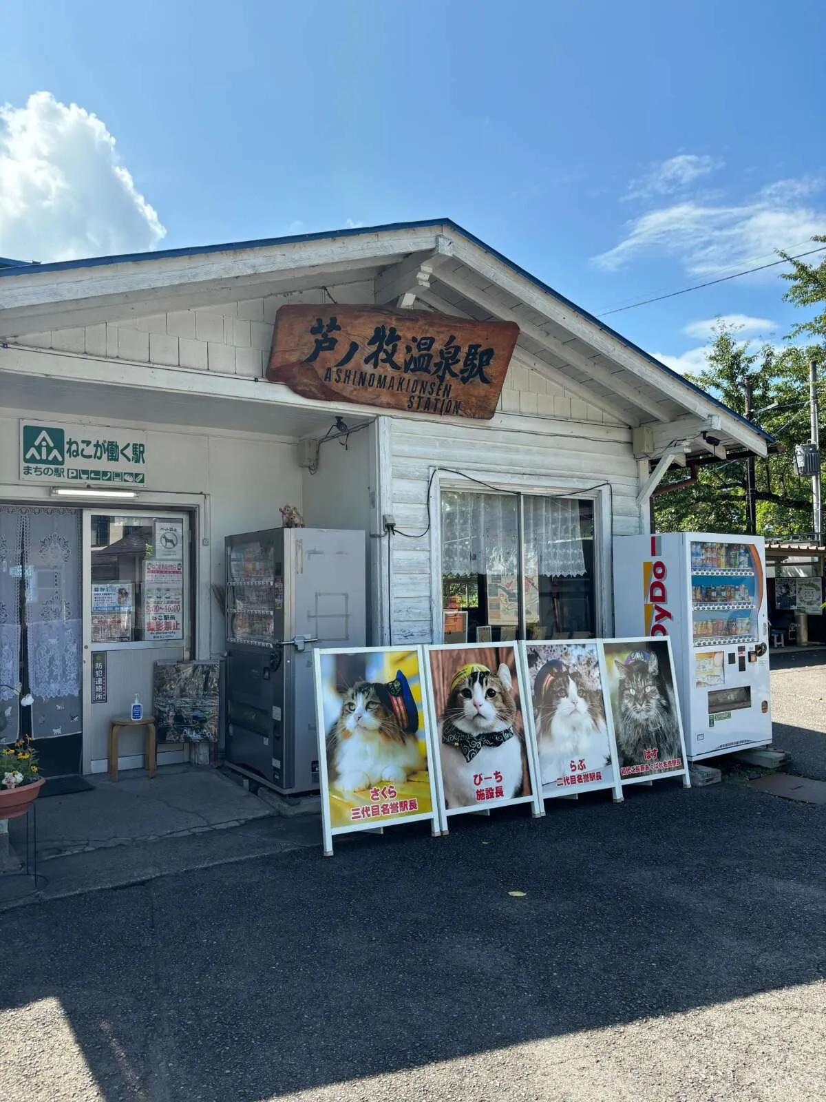 【最寄り駅】猫駅長で有名な駅です。
