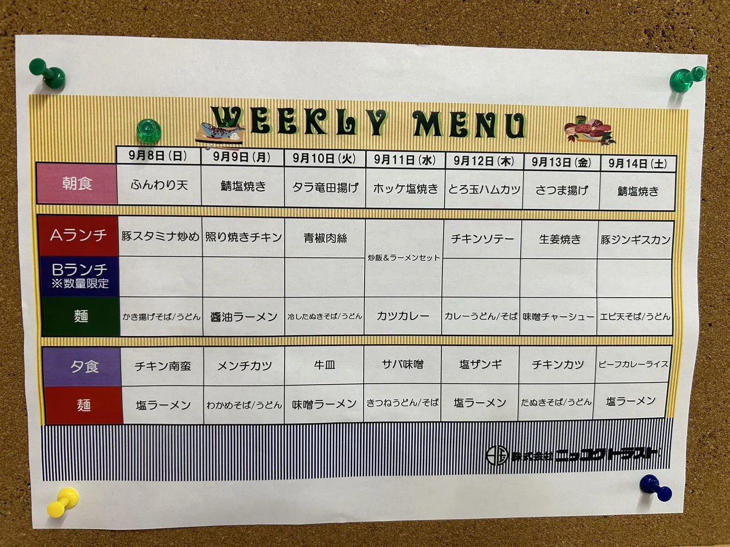 メニューも豊富