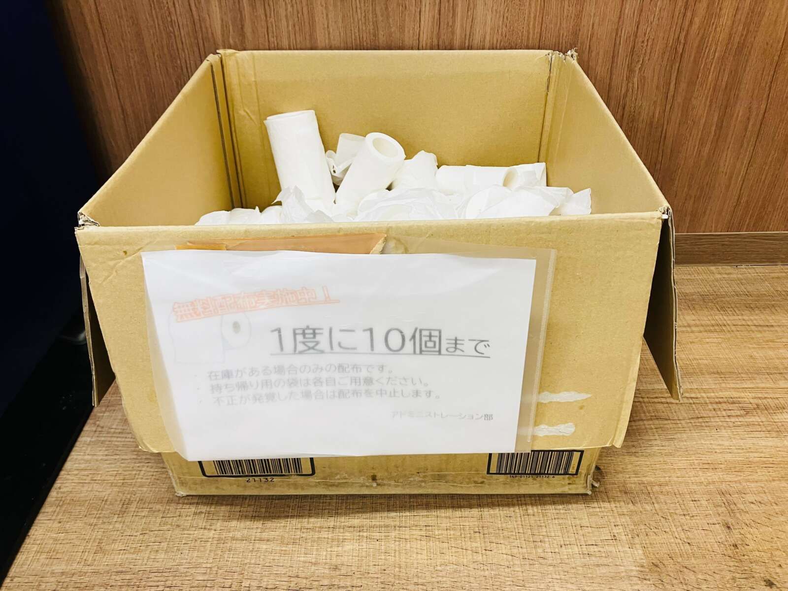 トイレットペーパーが無料でいただけます！