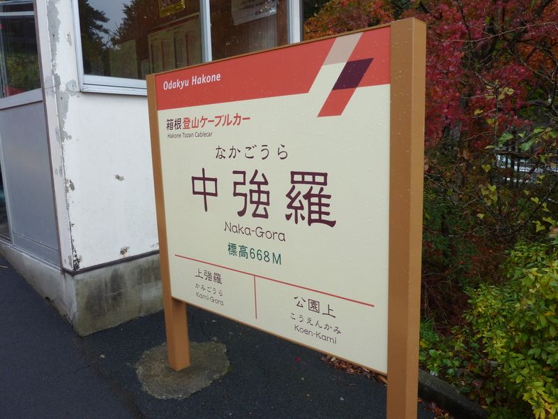 駅チカ