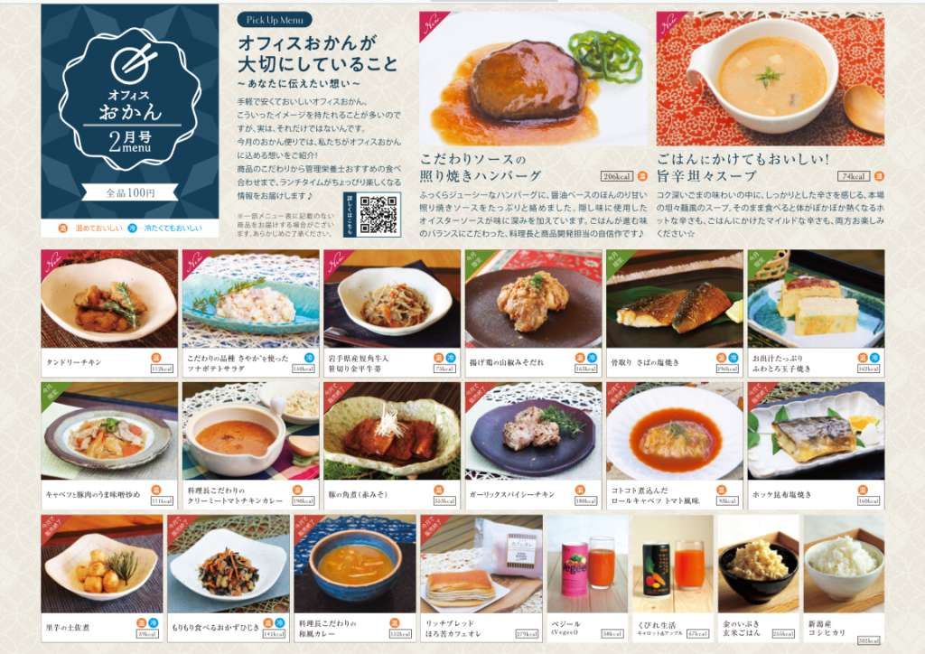 食事は「オフィスおかん」で栄養満点◎