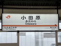 東京までも新幹線で35分！