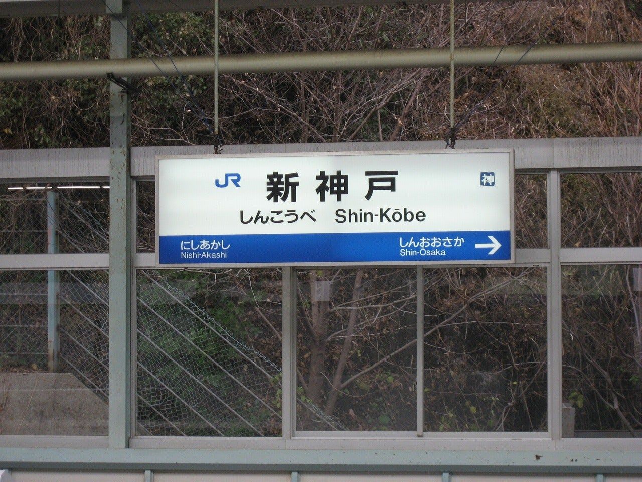 新神戸駅から電車で約30分！