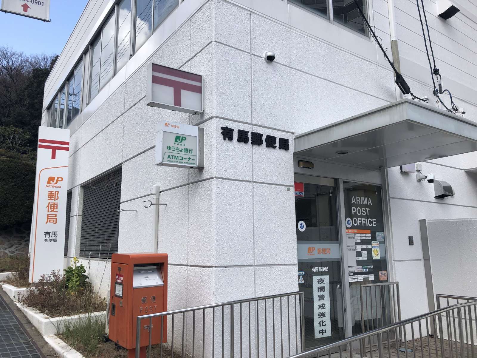 郵便局もあり