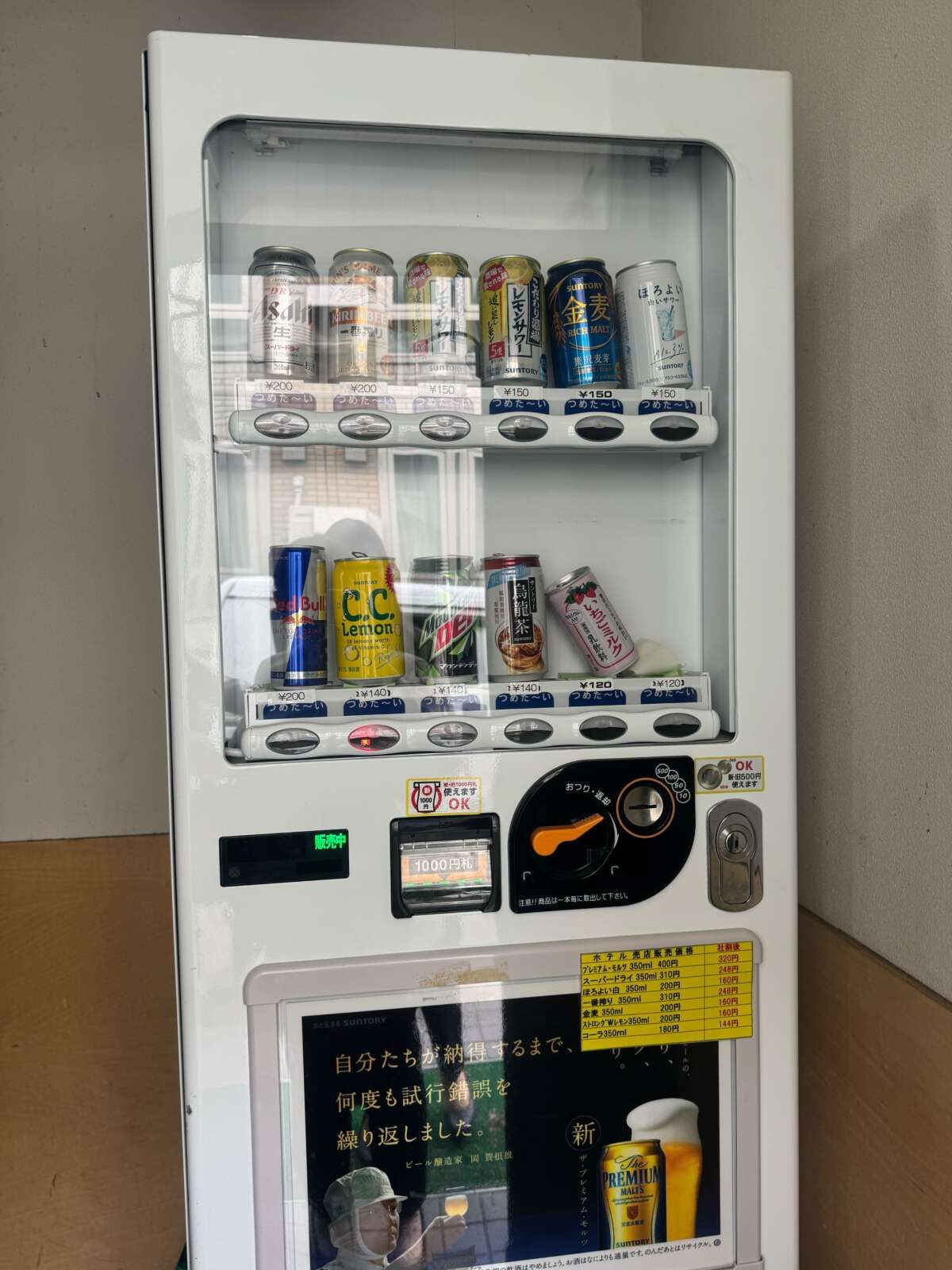 寮内自販機ビールがなんと200円！