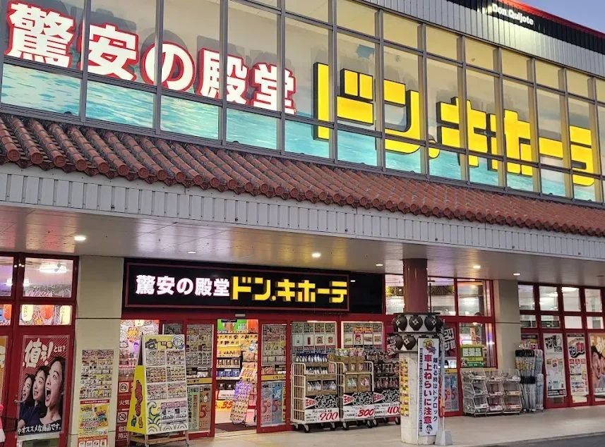 市街地へ行くとドン・キホーテもあるので、食料品も豊富に購入できます。（無料バスで20分）