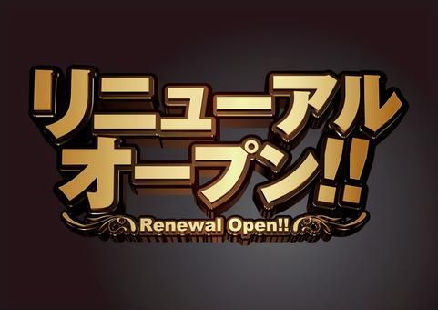 【2025年12月26日】リニューアルオープン！！