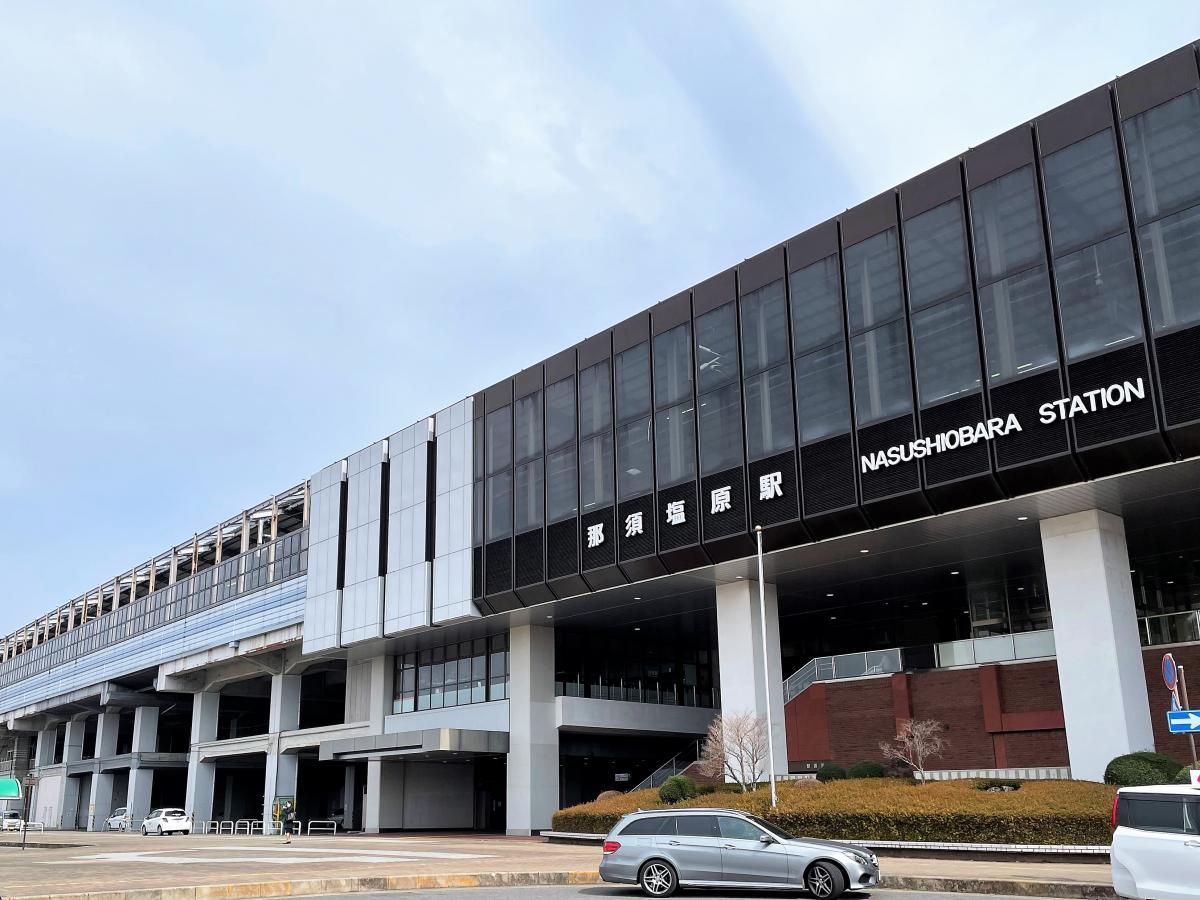最寄り駅の那須塩原駅です