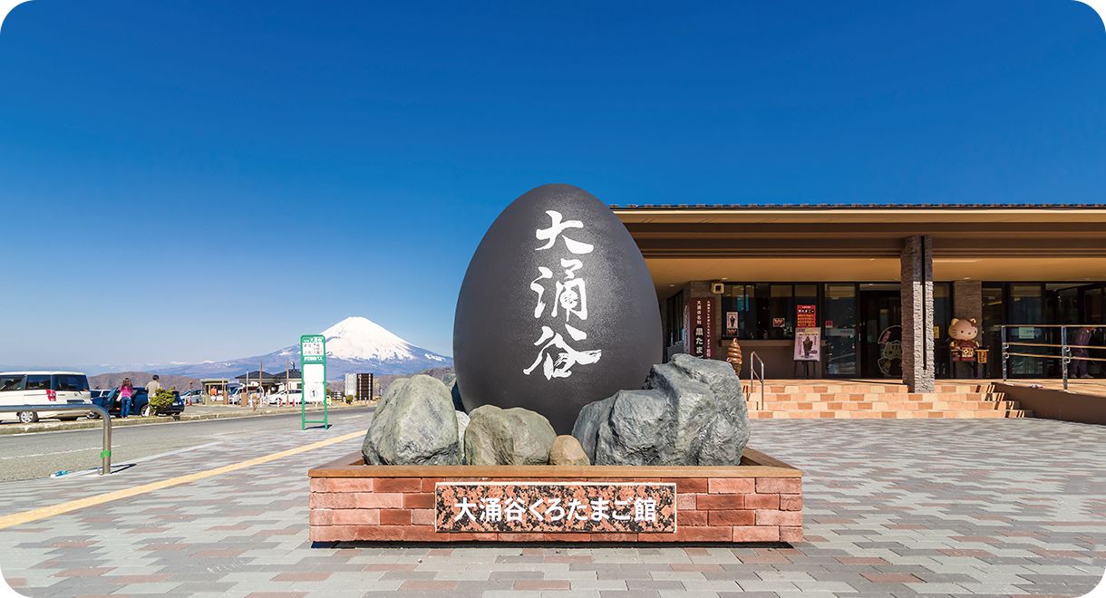 「黒たまご」-----　1個食べれば7年寿命が延びると言われる大涌谷名物、延命長寿の卵　-----