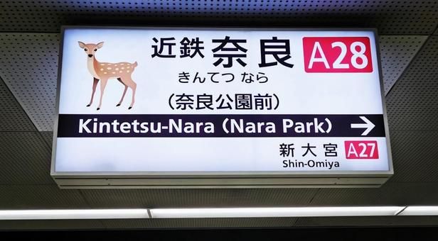 近鉄なら駅から車で5分程