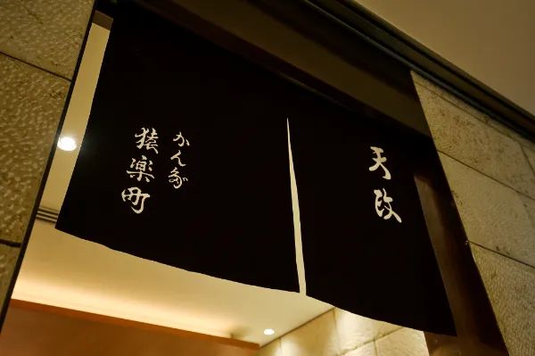 TV出演等有名な天婦羅屋さんです
