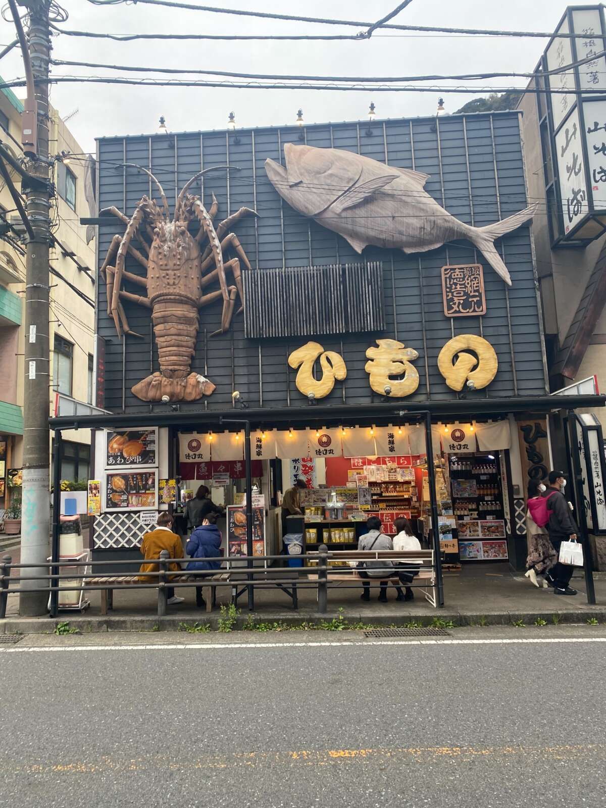箱根湯本にいけばなんでも揃ってます！