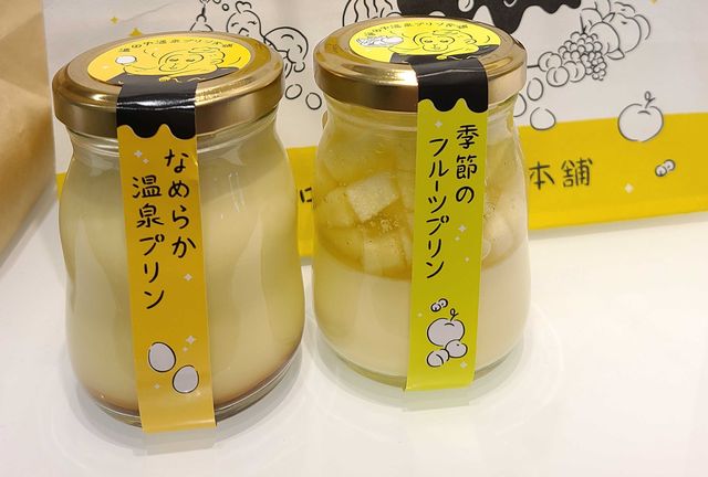 【湯田中温泉プリン】長野県の湯田中温泉で人気のスイーツです。地元の新鮮な卵と牛乳を使用し、なめらかな口当たりと優しい甘さが特徴。パッケージも魅力で、手土産や自分へのご褒美に最適！