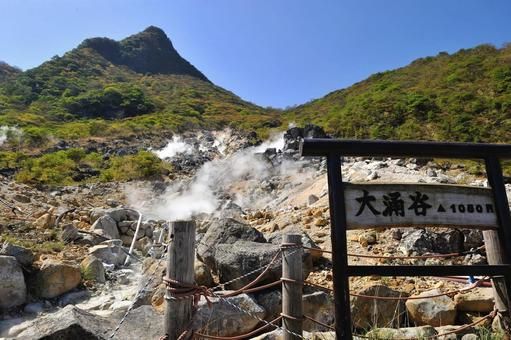 大涌谷