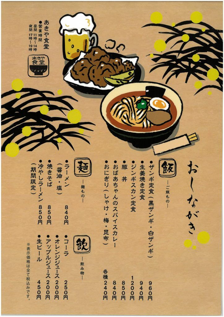 レストランメニュー例