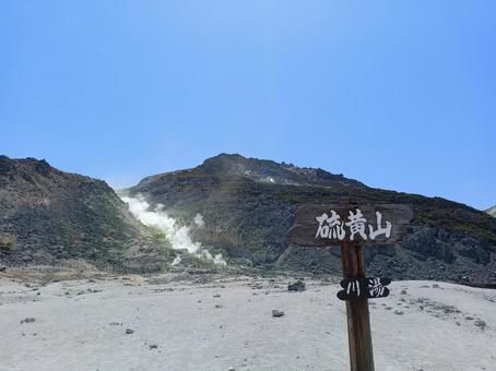 【観光】硫黄山①　硫黄の取れる活火山　川湯温泉街から約2.5km