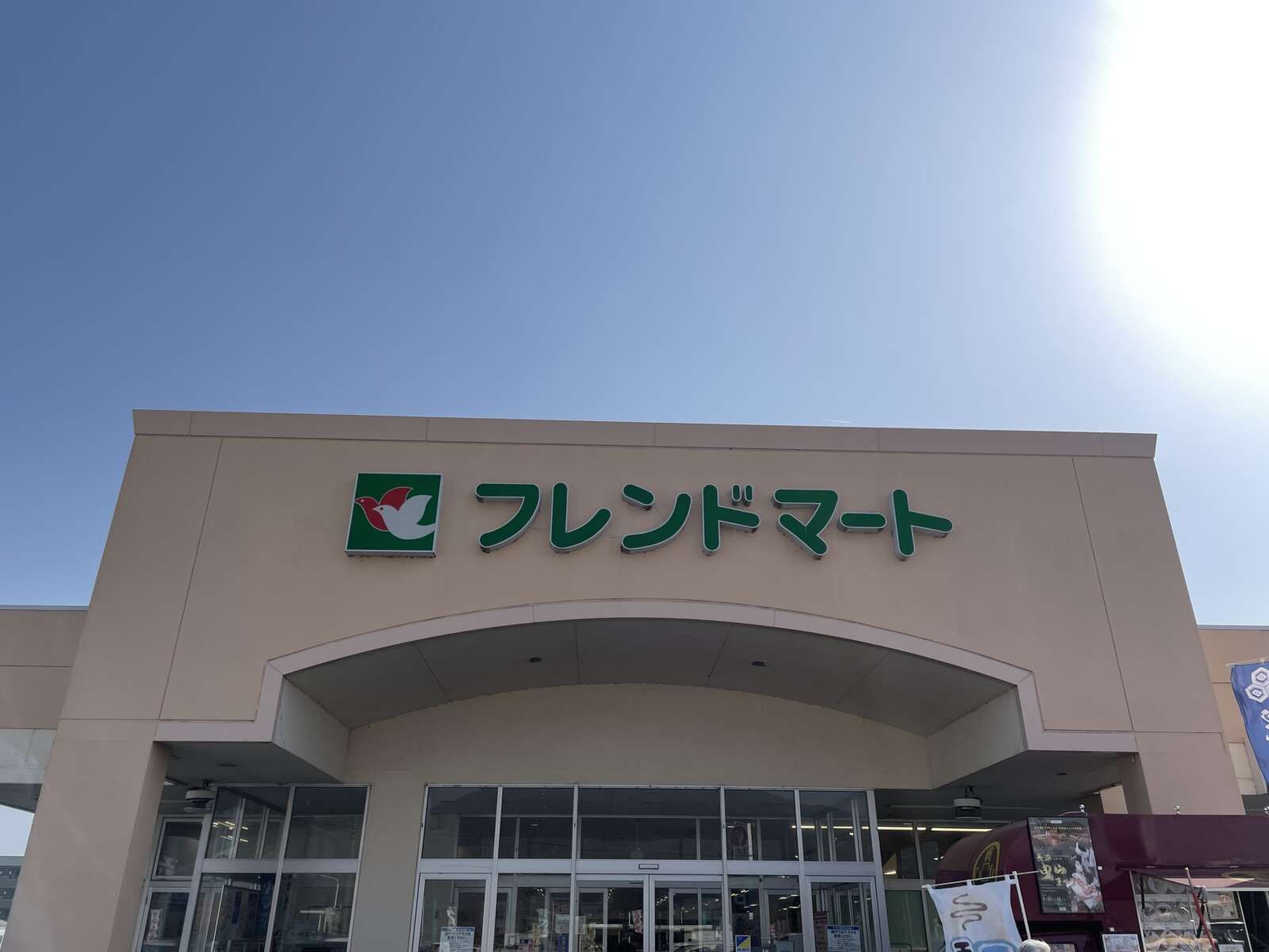 寮から徒歩１分にはスーパーもございます
