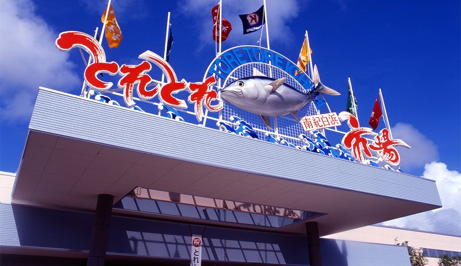 西日本最大級の海鮮マーケット