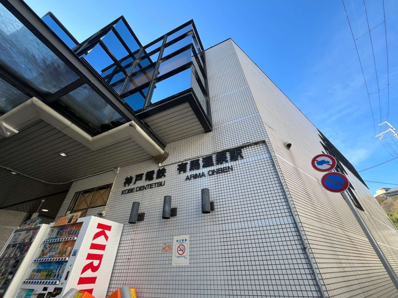 駅が徒歩圏内に！