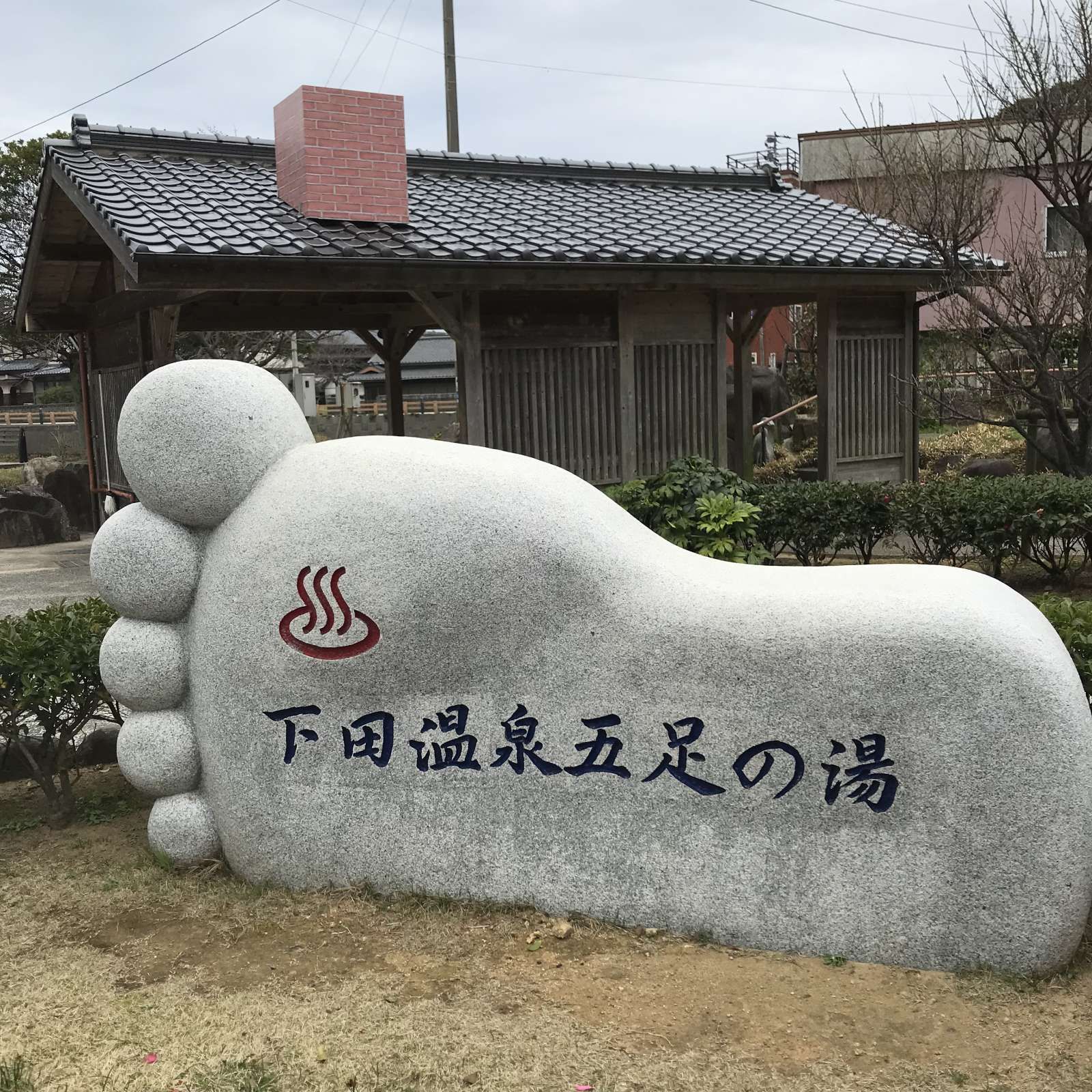足湯もあります