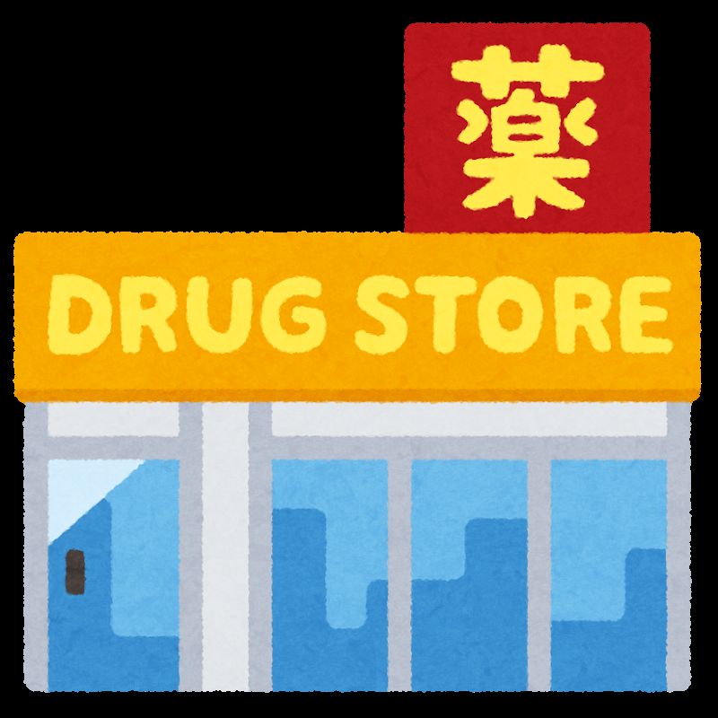 【周辺環境】徒歩圏内にドラッグストアも有！