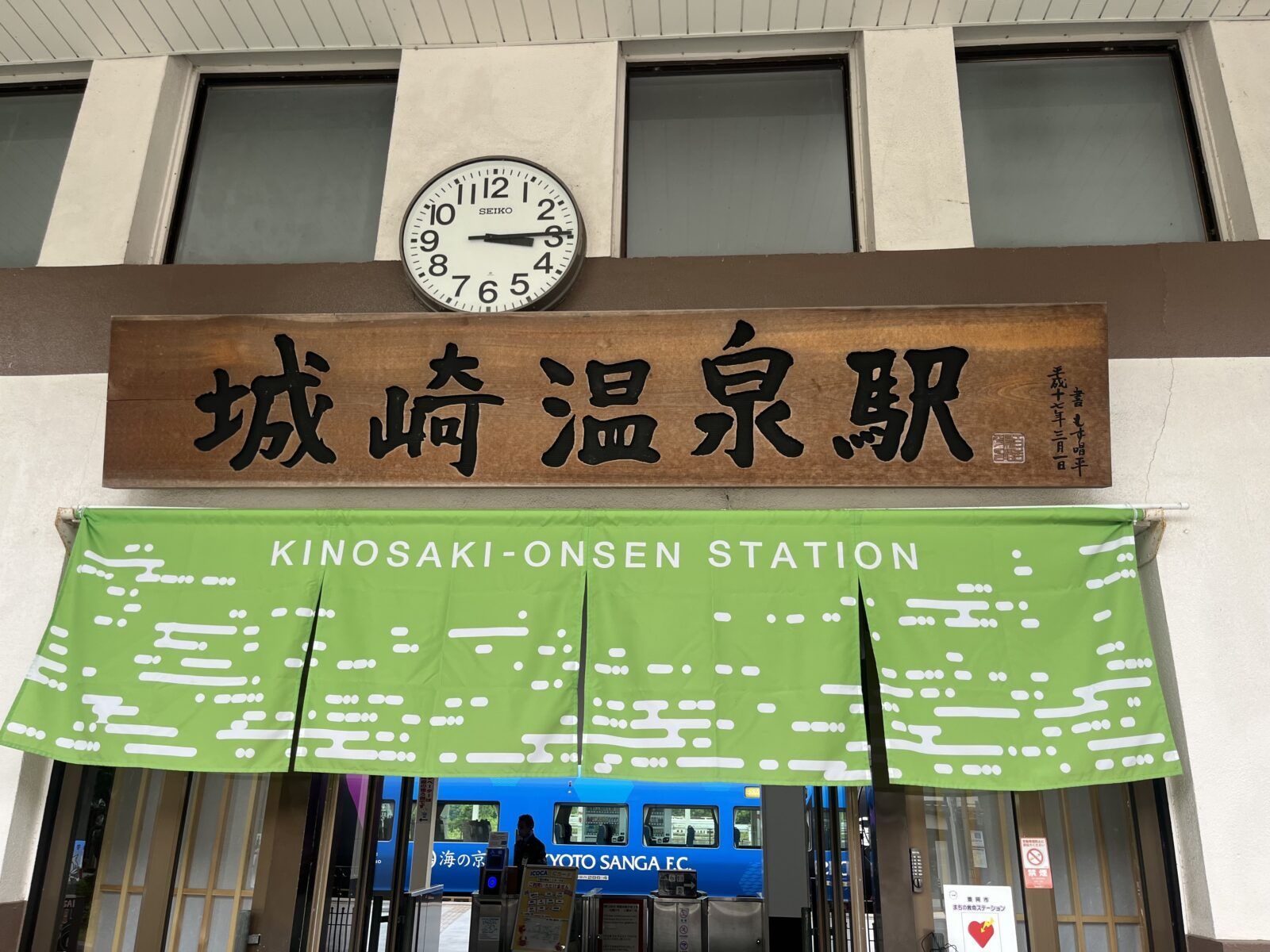 城崎温泉駅まで徒歩15分
