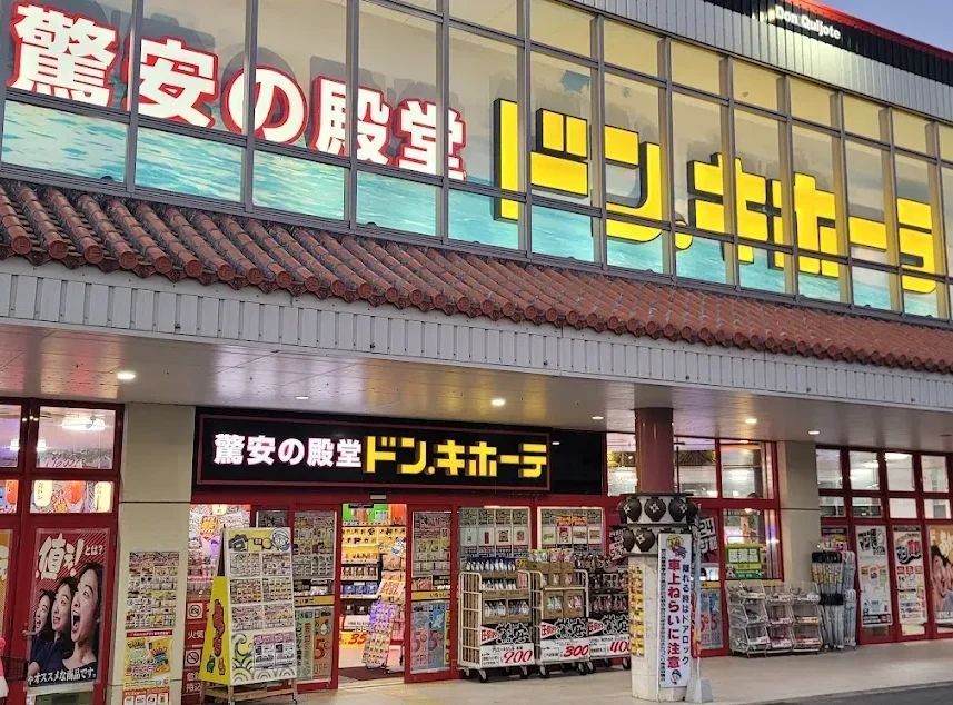 市街地へ行くとドン・キホーテもあるので、食料品も豊富に購入できます。（無料バスで20分）