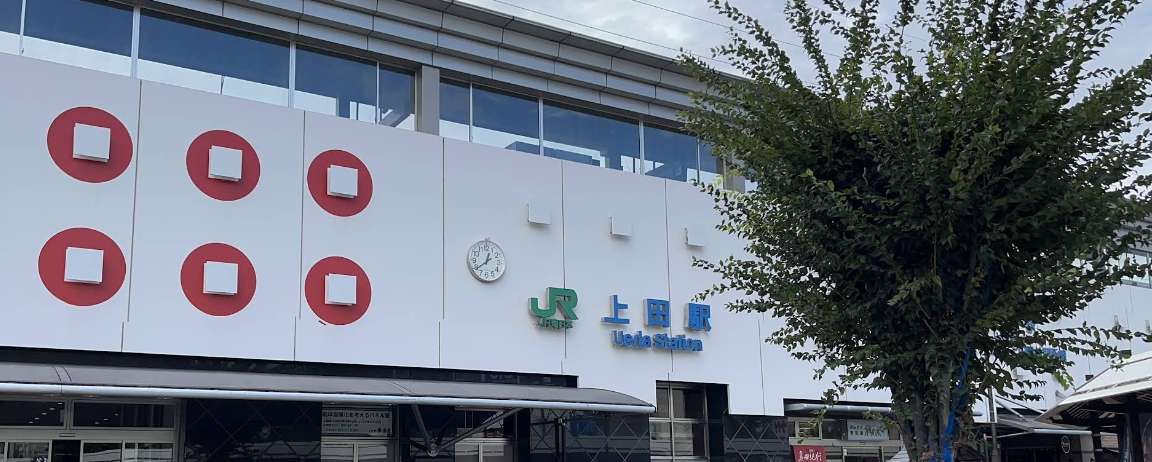 最寄り駅は上田駅です！