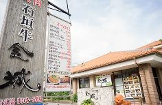 北谷店外観