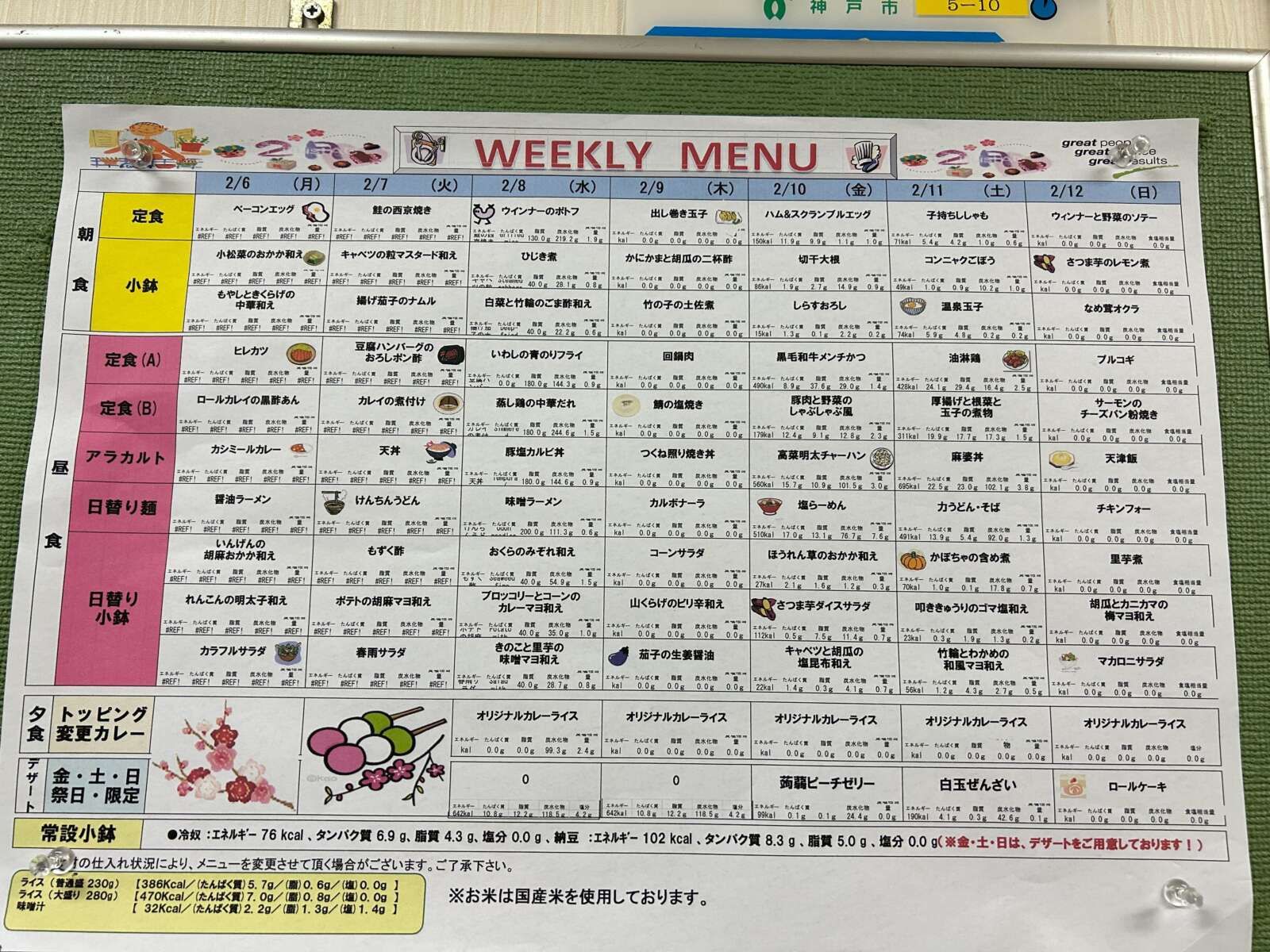 従業員食堂のメニューです！
