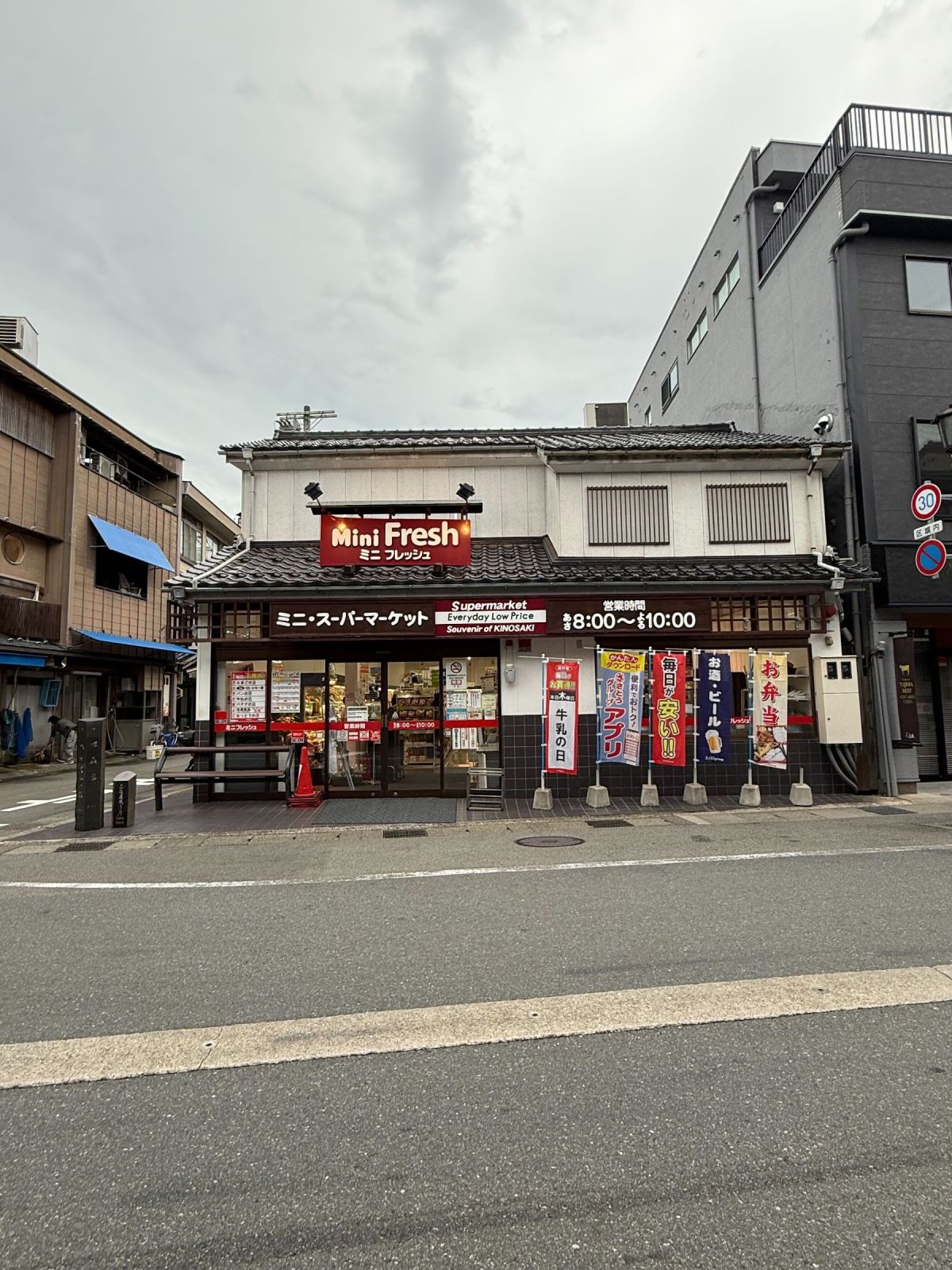 城崎エリアの小さなスーパー