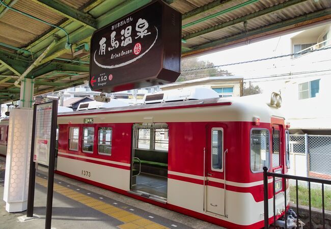 有馬温泉内には駅もあり、アクセスに便利です！