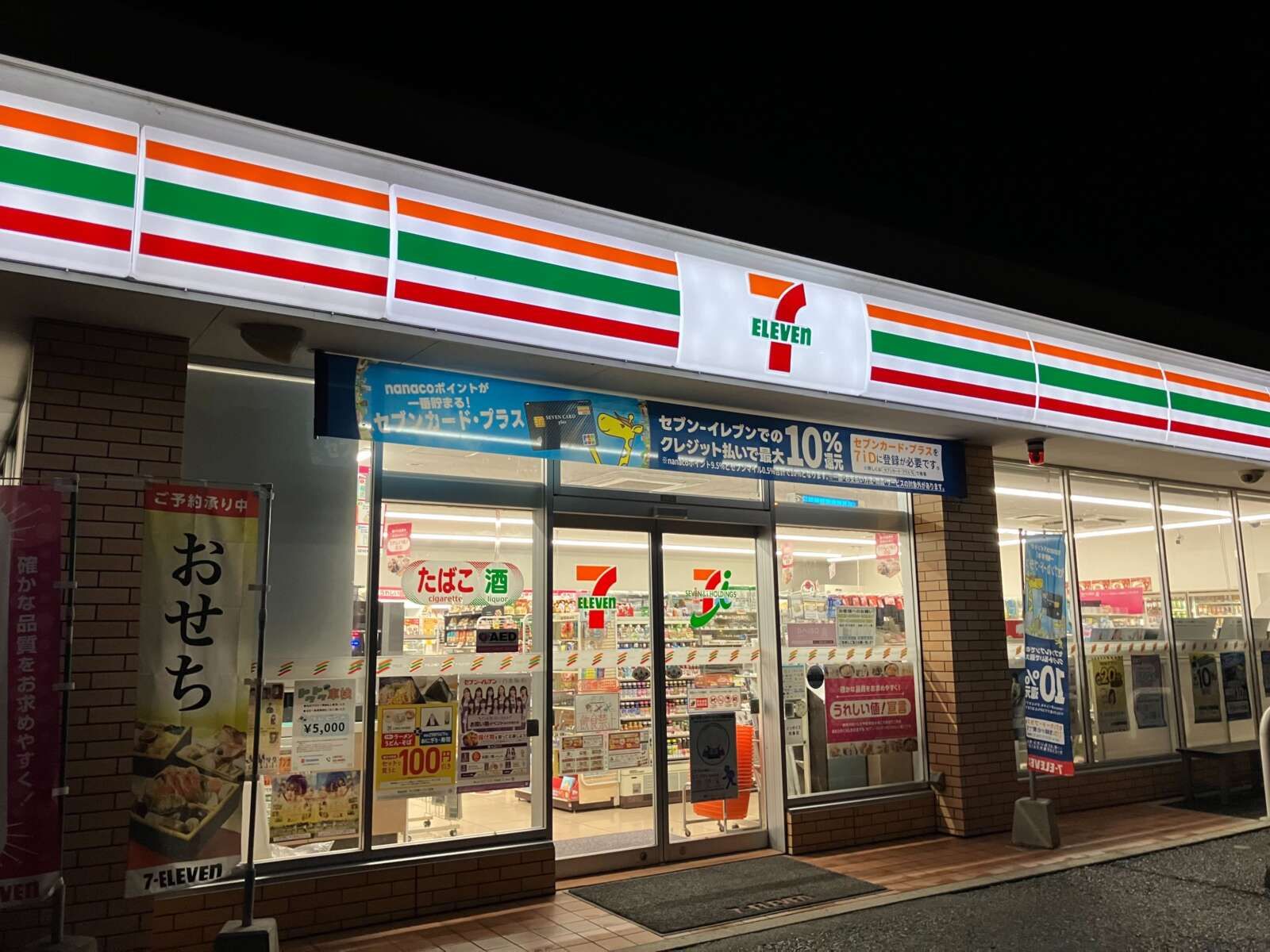 セブンイレブン目の前