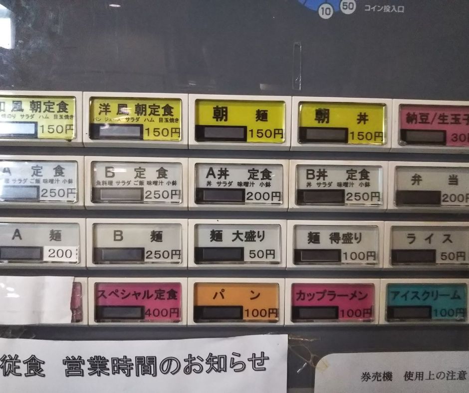 食堂はこのように券売機を利用します！