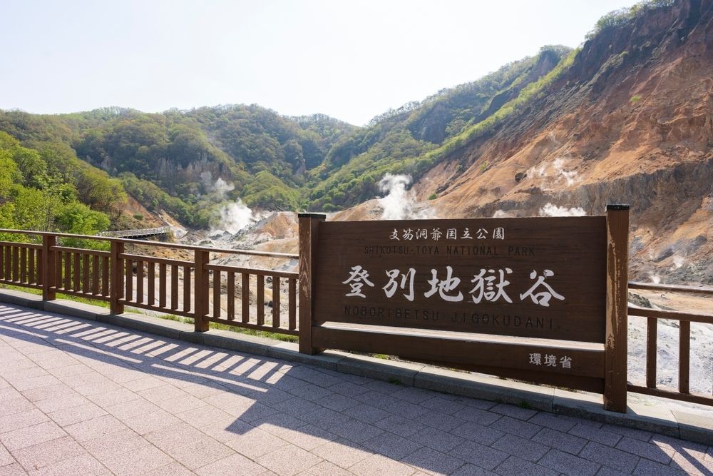 登別名物地獄谷！