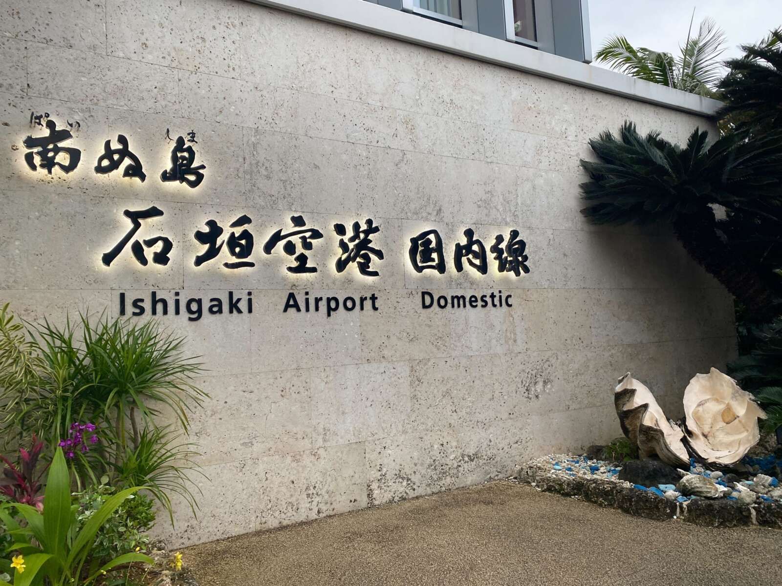 石垣空港からバスで20分の好立地です！